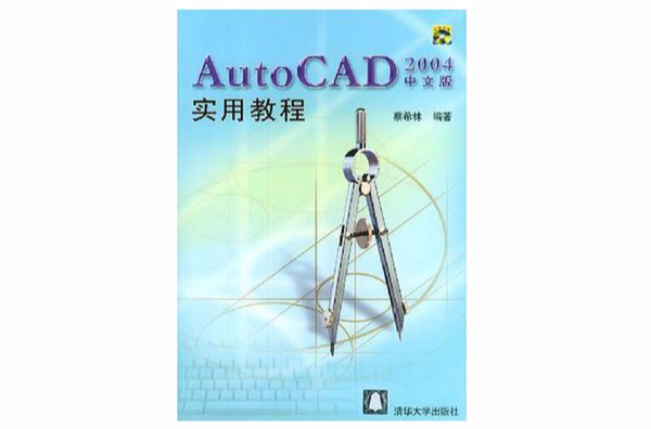 AutoCAD2004（中文版）