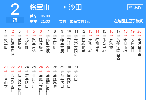 賀州公交2路 賀州公交2路