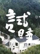 姜寒(中國內地演員) 姜寒(中國內地演員)