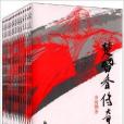 古龍精品集 古龍精品集