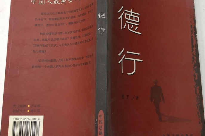 德行(程工創作的倫理學著作)