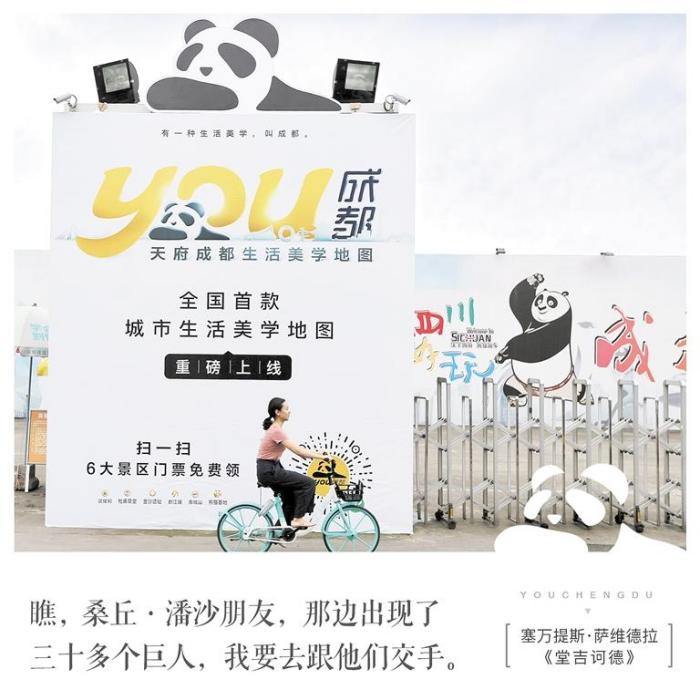YOU成都 YOU成都