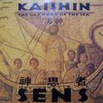 sens海神 sens海神