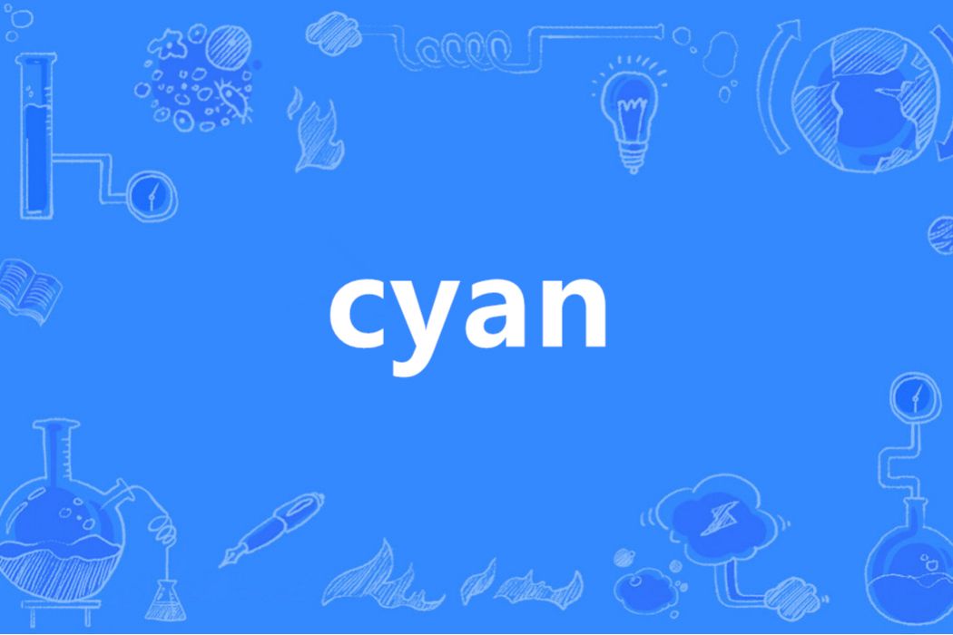 Cyan(英語單詞)