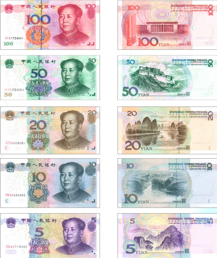 第五版人民幣
