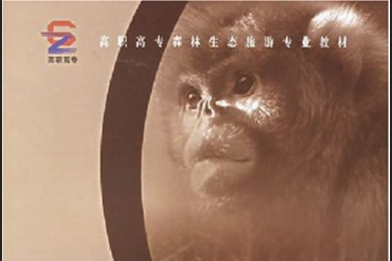 森林動物(2005年中國林業出版社出版的圖書) 森林動物(2005年中國林業出版社出版的圖書)