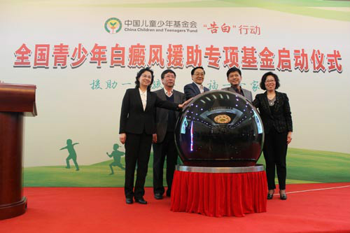 中國兒童青少年告別白癜風關愛行動(告白行動) 中國兒童青少年告別白癜風關愛行動(告白行動)