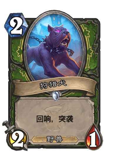 狩獵犬(卡牌遊戲《爐石傳說》中的卡牌)