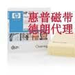 惠普磁帶 惠普磁帶