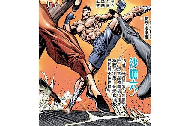 沙膽六 沙膽六