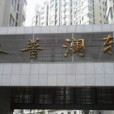格普瀾軒 格普瀾軒