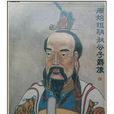 聃季載 聃季載