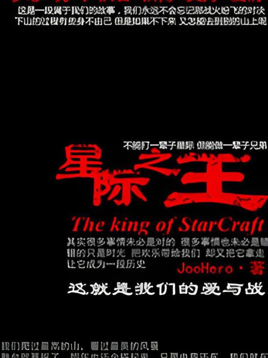 星際之王