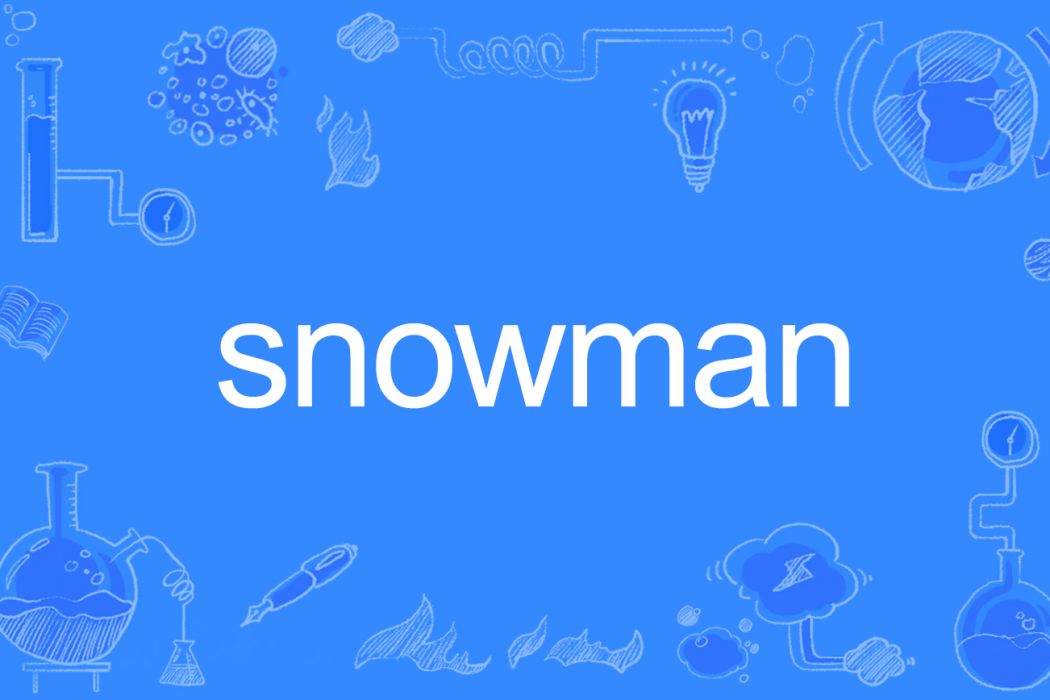 snowman(英文單詞) snowman(英文單詞)