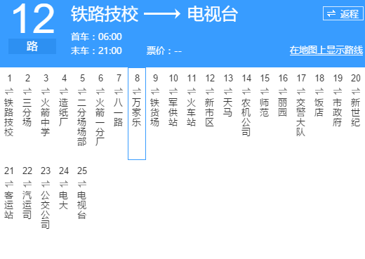 哈密公交12路 哈密公交12路