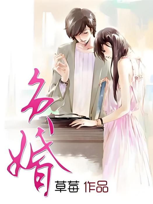負婚 負婚