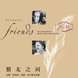 朋友之間([美] 漢娜·阿倫特等所著書籍)
