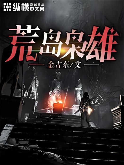 荒島梟雄