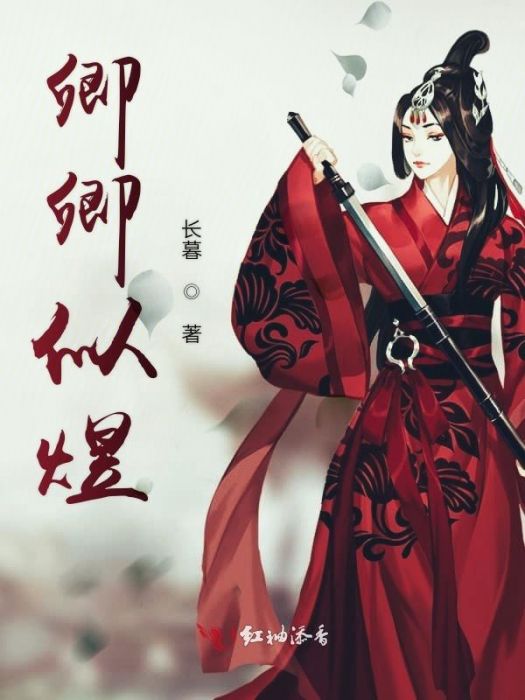 卿卿似煜 卿卿似煜