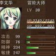李文華(遊戲《蘿莉的遠征》中隱藏人物) 李文華(遊戲《蘿莉的遠征》中隱藏人物)