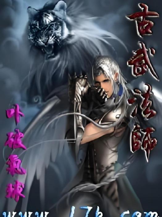 古武法師 古武法師