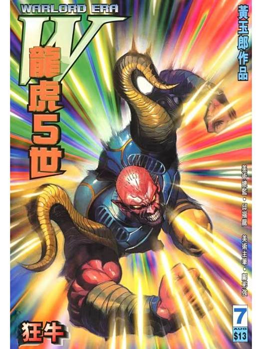 狂牛(港漫《龍虎5世W》登場人物) 狂牛(港漫《龍虎5世W》登場人物)