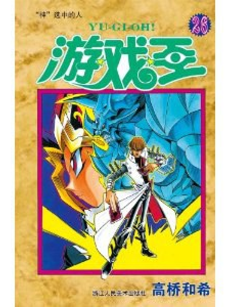 遊戲王 26 遊戲王 26