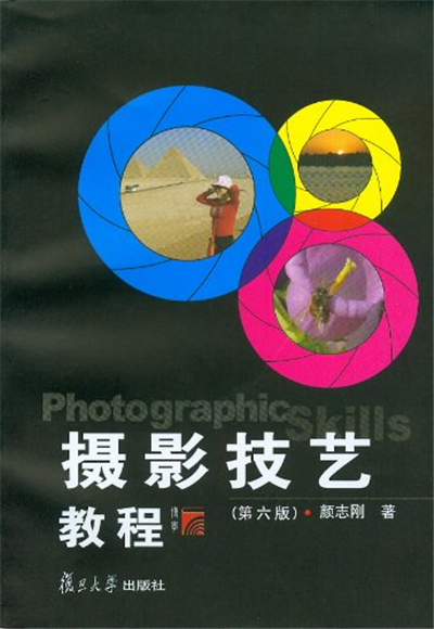PhotographicSkills攝影技藝教程