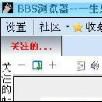 BBS瀏覽器