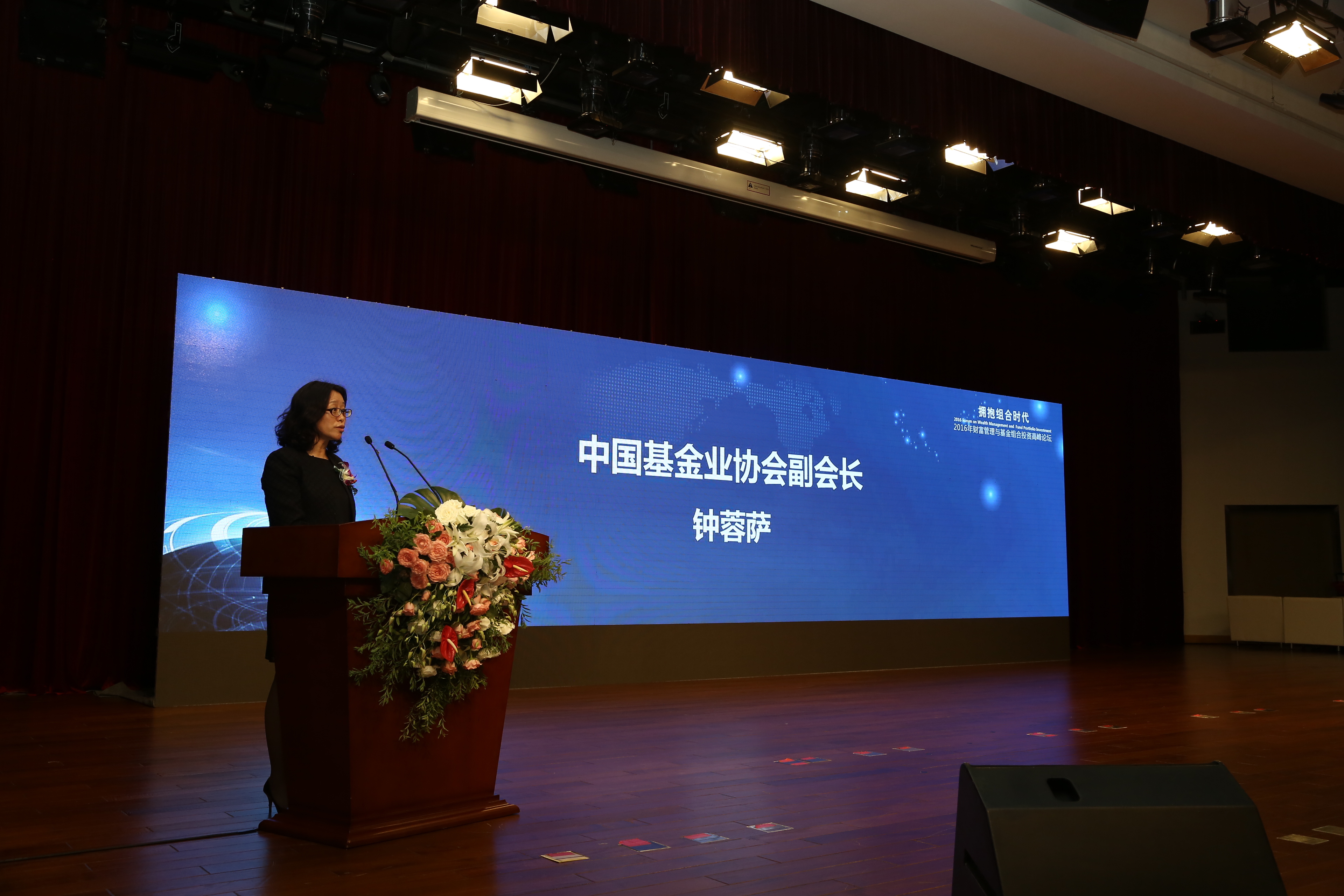 中國基金業協會副會長鐘蓉薩發表講話
