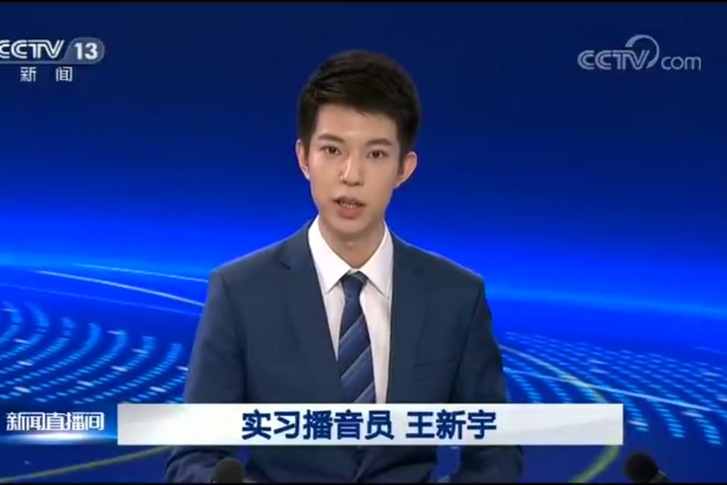 王新宇(播音員,記者) 王新宇(播音員,記者)