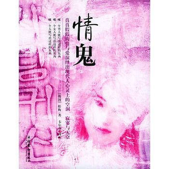 情鬼 情鬼