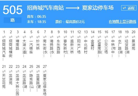 無錫公交505路 無錫公交505路