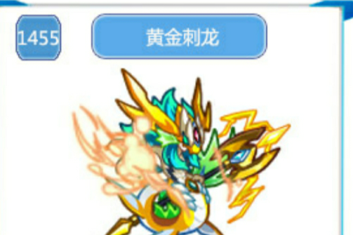 黃金刺龍 黃金刺龍