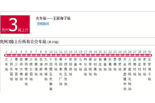 兗州公交3路 兗州公交3路