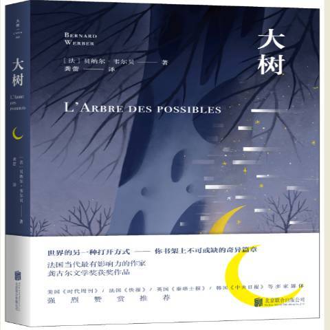 大樹(2018年北京聯合出版公司出版的圖書) 大樹(2018年北京聯合出版公司出版的圖書)