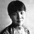 惆悵(冰心現代詩) 惆悵(冰心現代詩)