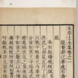 宋學士全集 宋學士全集