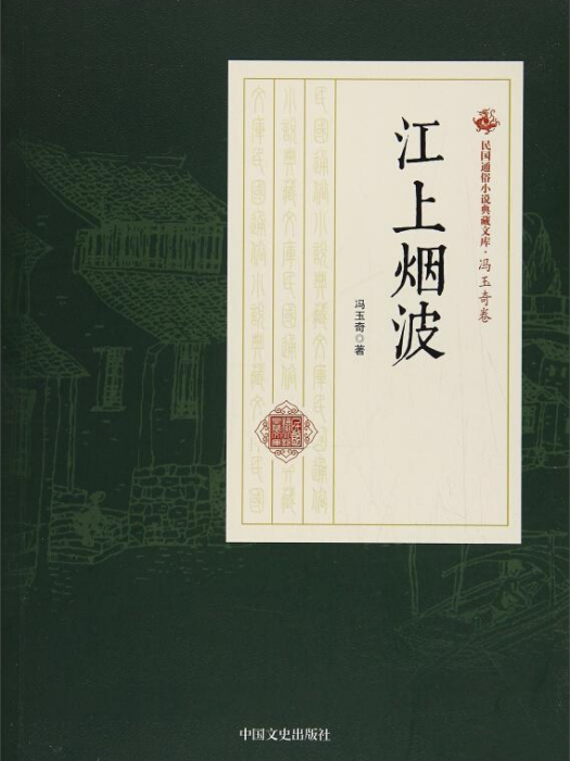 江上煙波 江上煙波