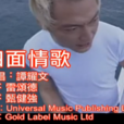 四面情歌 四面情歌