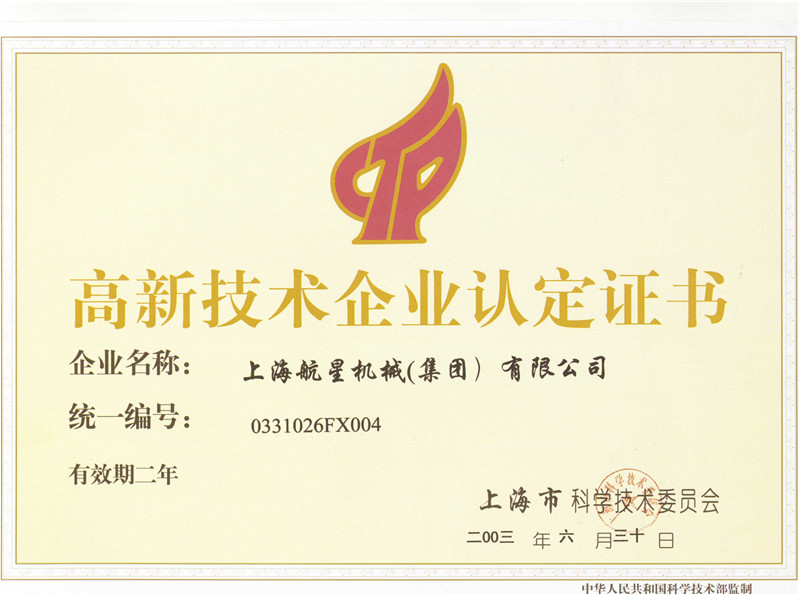 北京高新技術企業認定機構