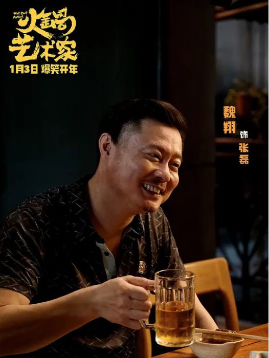張磊(電影《火鍋藝術家》中的虛構角色)