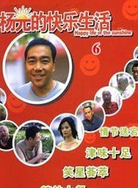 楊少華(中國相聲表演藝術家) 楊少華(中國相聲表演藝術家)