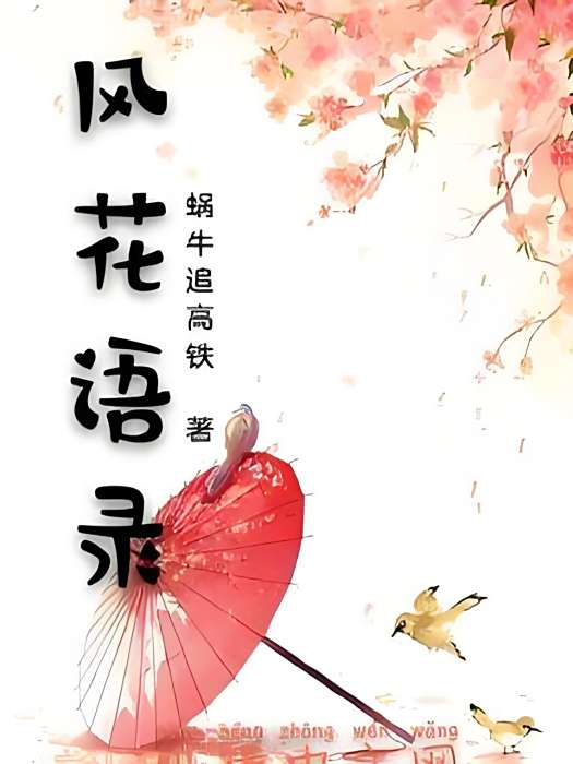 風花語錄 風花語錄