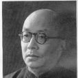 王欣夫 王欣夫