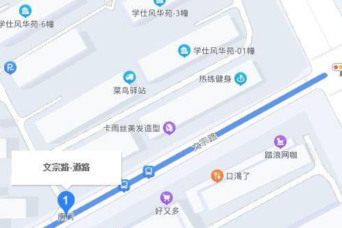 文宗路 文宗路