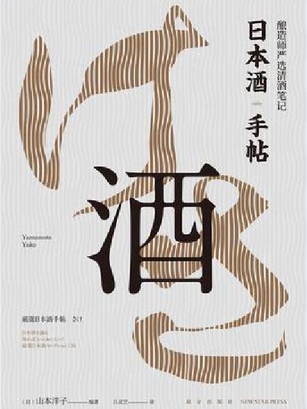 日本酒手帖 日本酒手帖