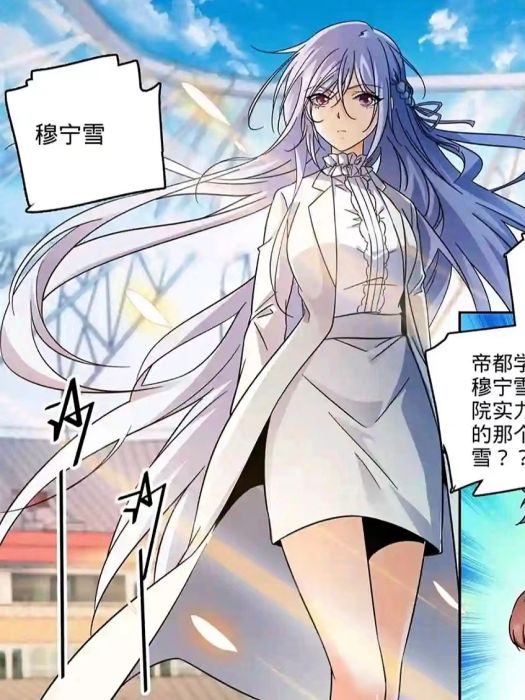 穆寧雪(《全職法師之魔法天賦》的女主角) 穆寧雪(《全職法師之魔法天賦》的女主角)