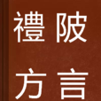 彼語 彼語