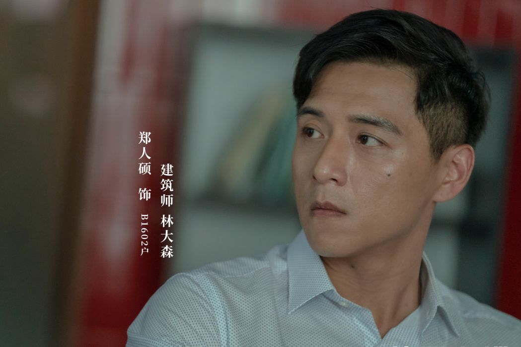 林大森(網劇《摩天大樓》中的角色) 林大森(網劇《摩天大樓》中的角色)
